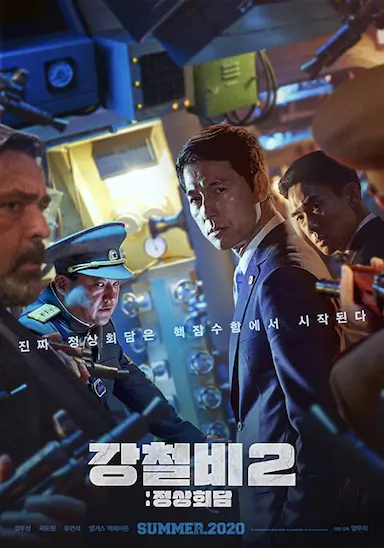铁雨2：首脑峰会封面图