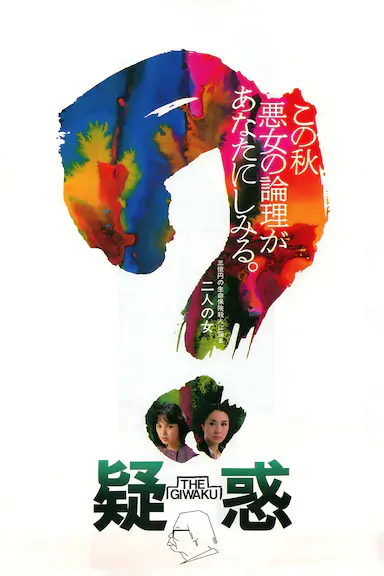 疑惑
