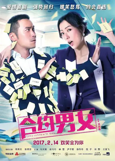 合约男女封面图