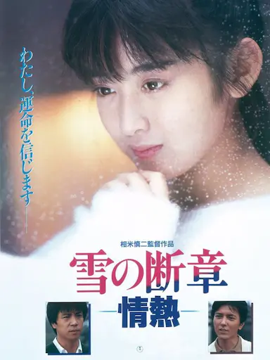 雪之断章
