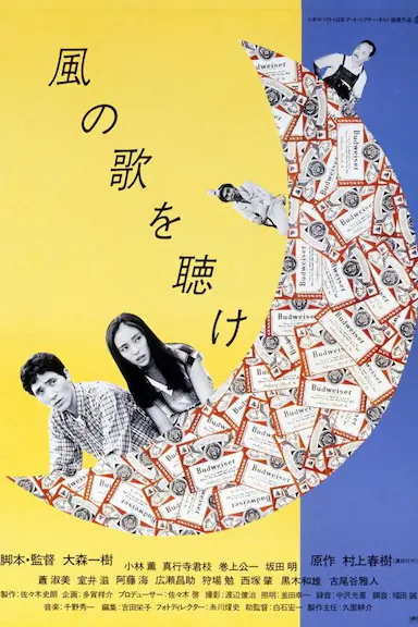 且听风吟