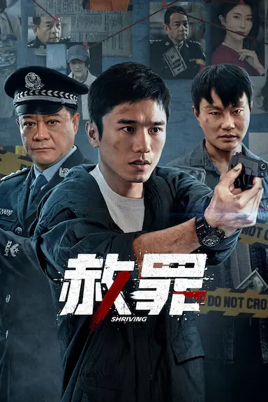 赦罪封面图