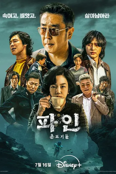 下流大盗封面图