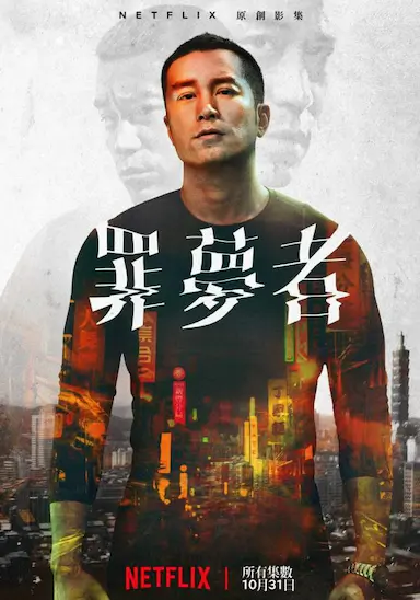 罪梦者封面图