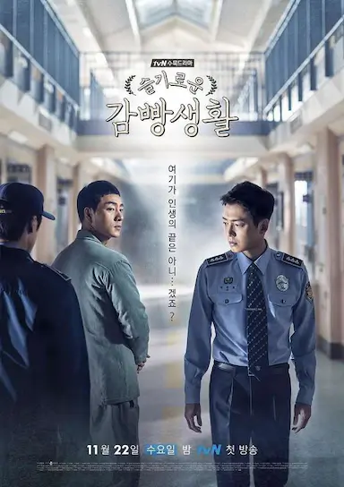 机智牢房生活封面图