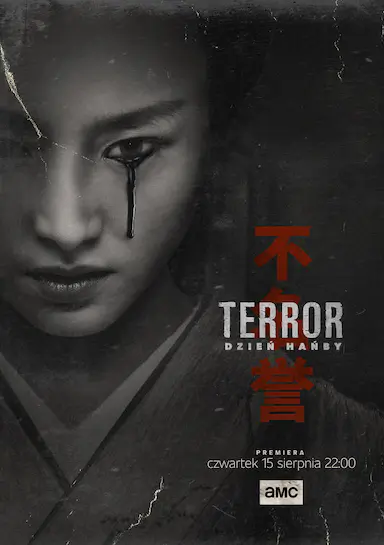 极地恶灵 第二季