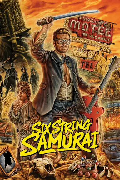 吉它武士