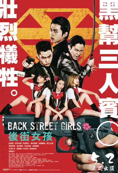 后街女孩