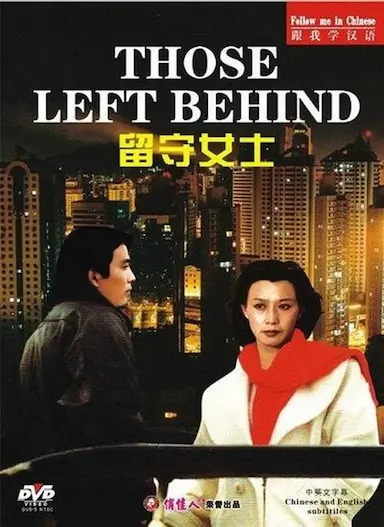 留守女士封面图