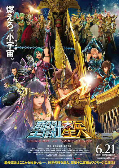 圣斗士星矢：圣域传说