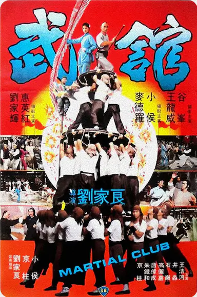 武馆封面图
