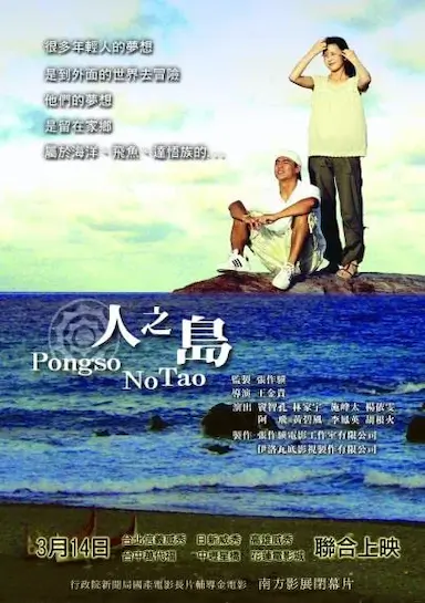人之岛封面图