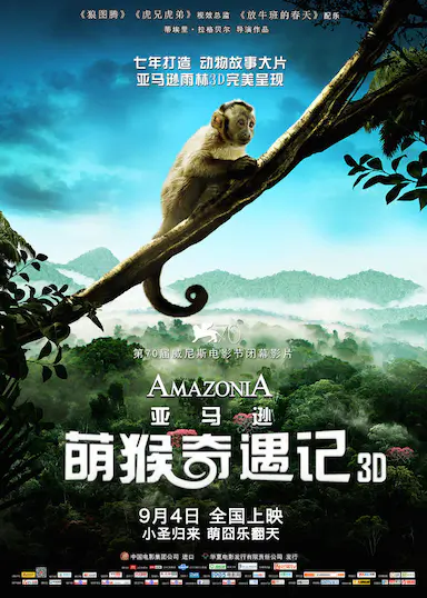 亚马逊萌猴奇遇记封面图