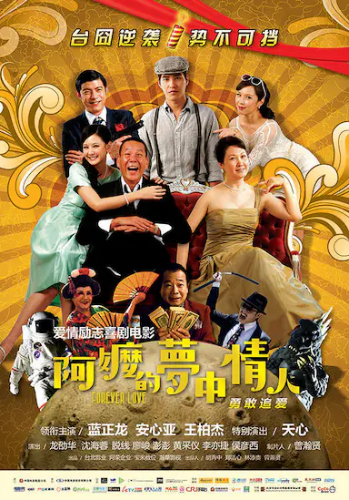 阿嬷的梦中情人封面图