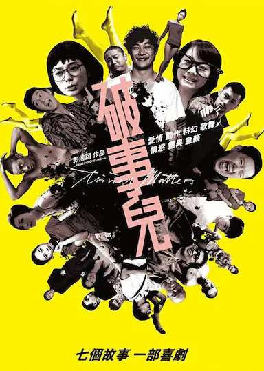 破事儿封面图