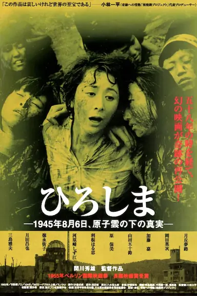 广岛