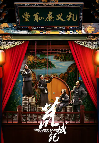 荒城纪