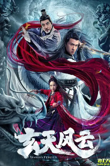 玄天风云封面图