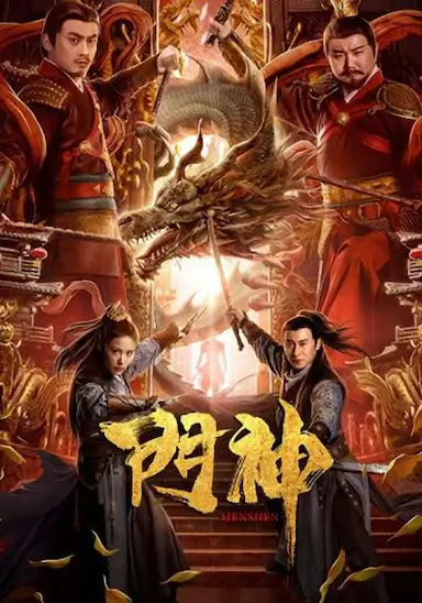 门神封面图