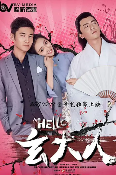 HELLO玄大人