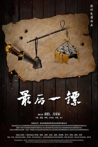 最后一镖封面图