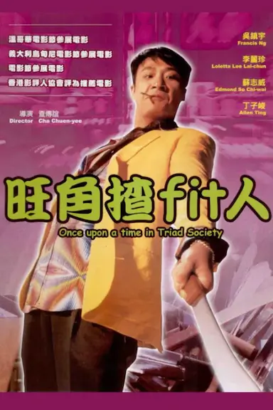 旺角揸Fit人封面图