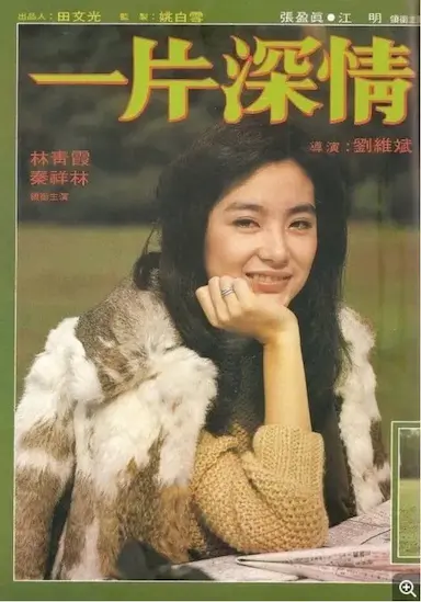 一片深情