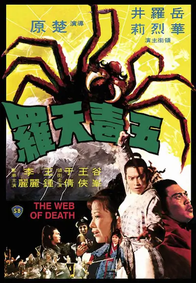 五毒天罗封面图