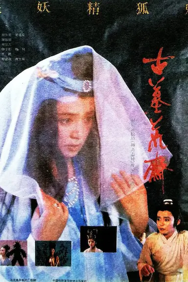 古墓荒斋封面图