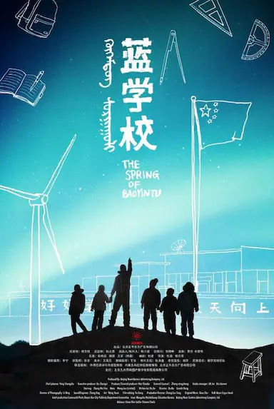 蓝学校