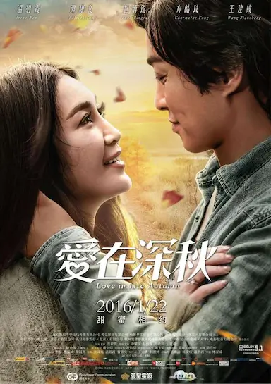 爱在深秋封面图