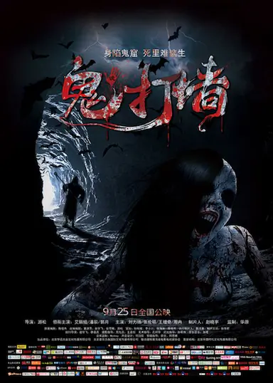 诡打墙封面图