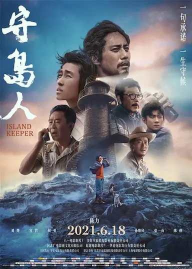 守岛人封面图