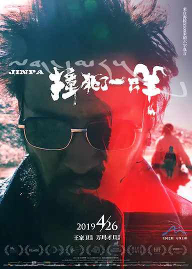 撞死了一只羊封面图