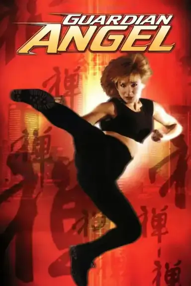 超级女保镖封面图