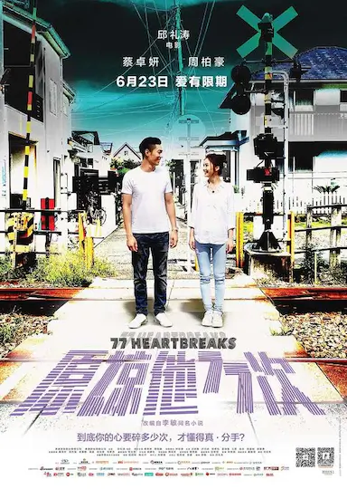 原谅他77次封面图