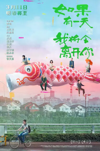 如果有一天我将会离开你封面图