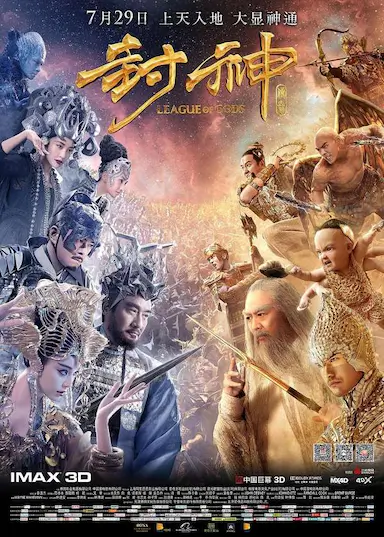 封神传奇封面图