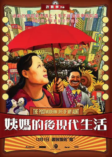 姨妈的后现代生活封面图