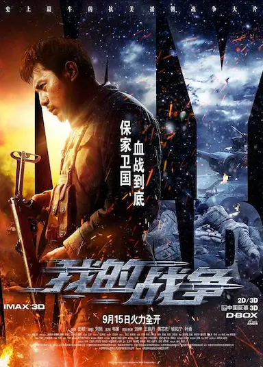 我的战争封面图