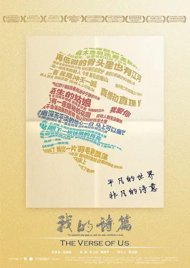 我的诗篇