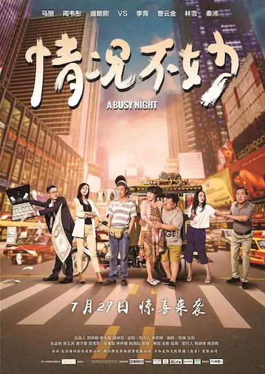 情况不妙封面图