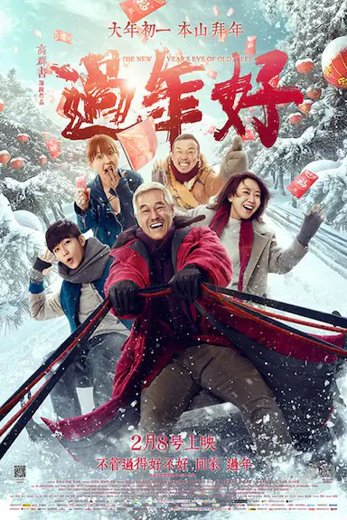 过年好封面图