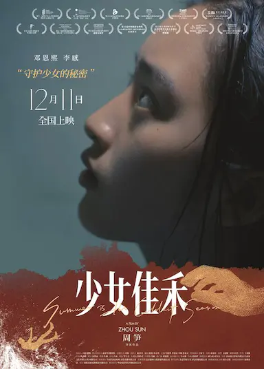少女佳禾封面图