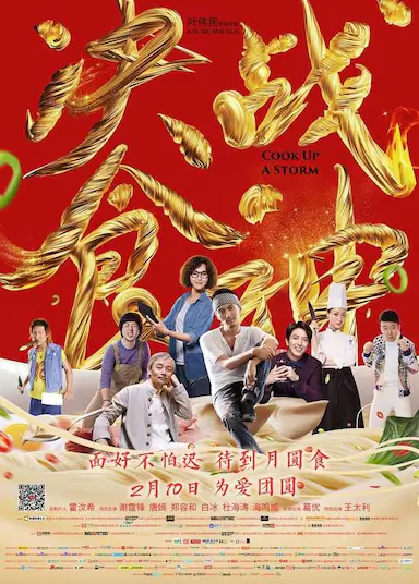 决战食神封面图