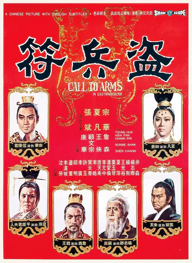 盗兵符封面图