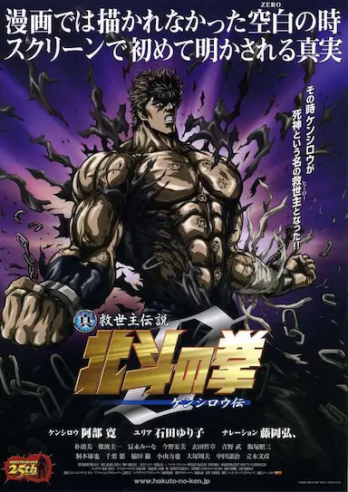 真救世主传说 北斗神拳 健次郎传