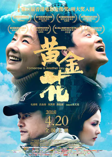 黄金花封面图