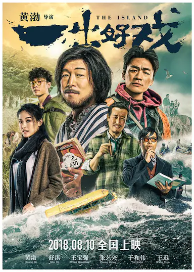 一出好戏封面图