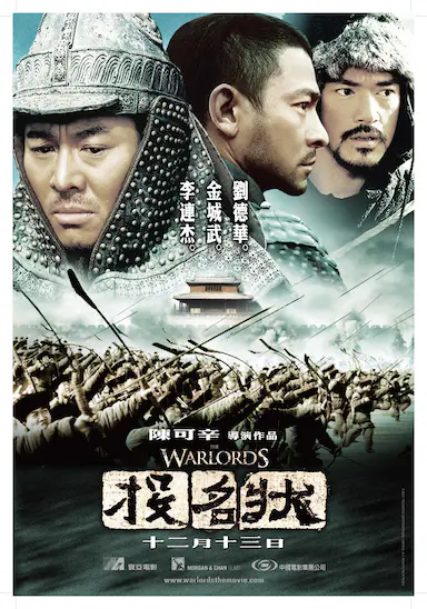 投名状封面图
